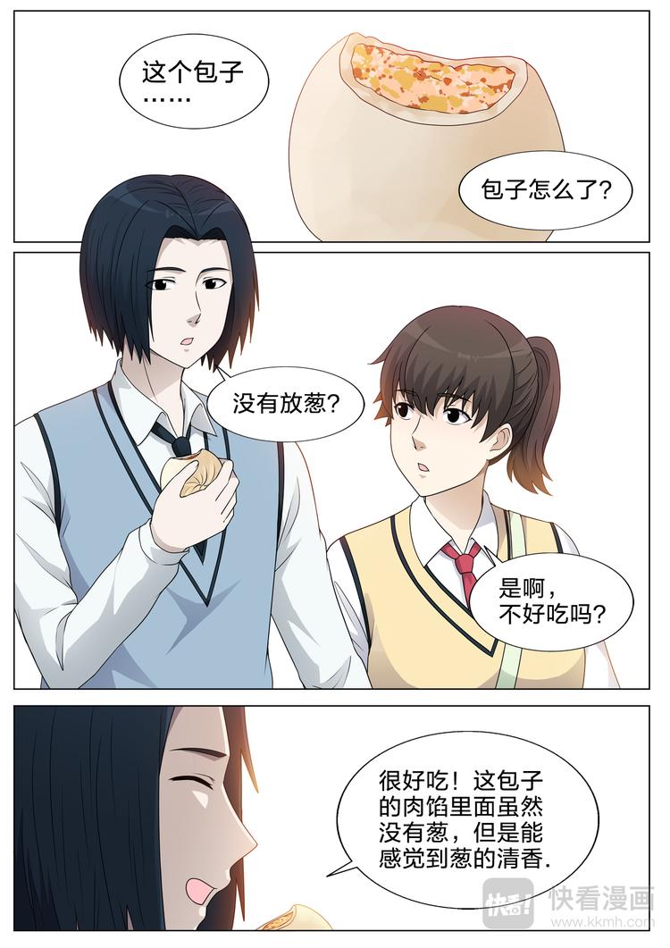 第30话 定制包子-第30话