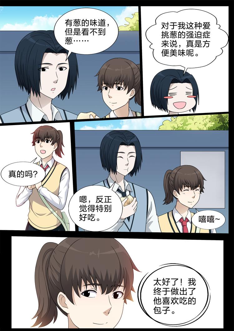 第30话 定制包子-第30话