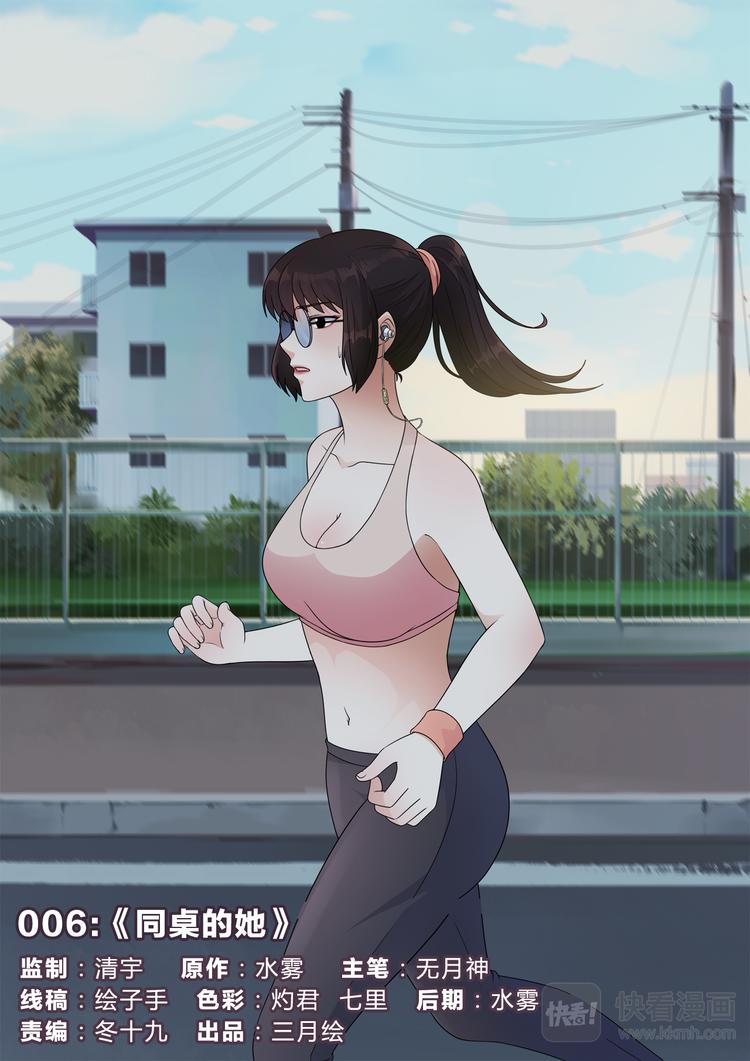 第6话 同桌的她-第6话