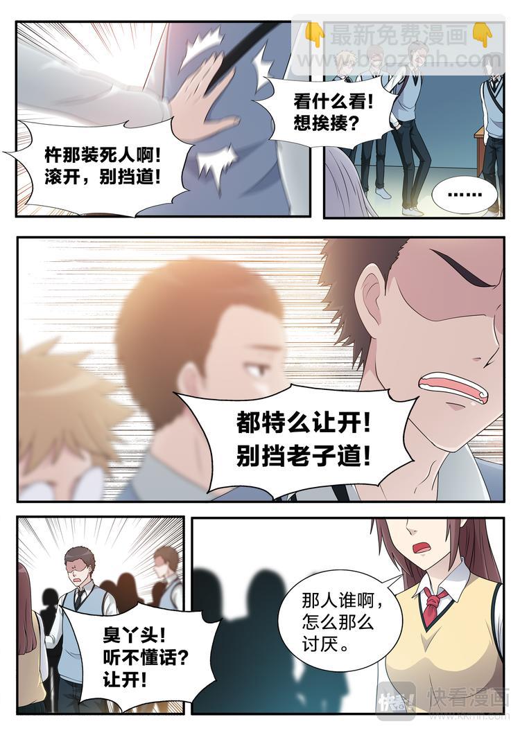 第6话 同桌的她-第6话