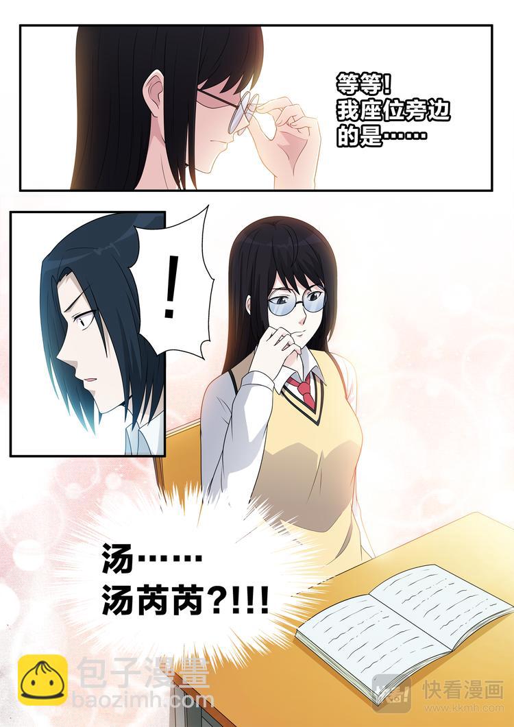 第6话 同桌的她-第6话