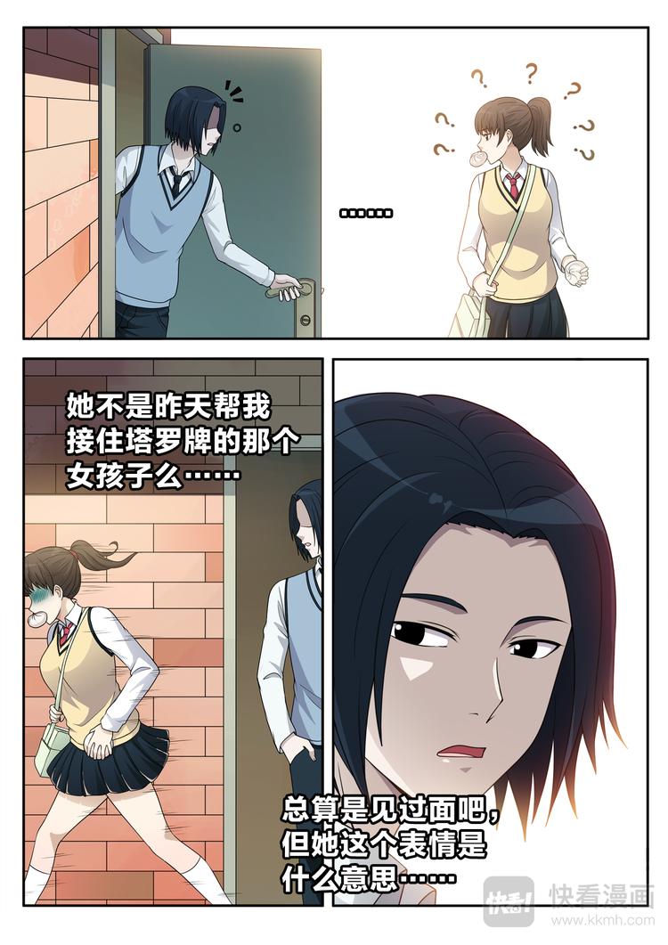 第6话 同桌的她-第6话