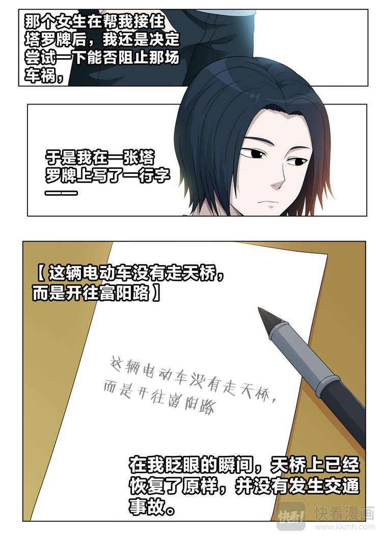 第6话 同桌的她-第6话