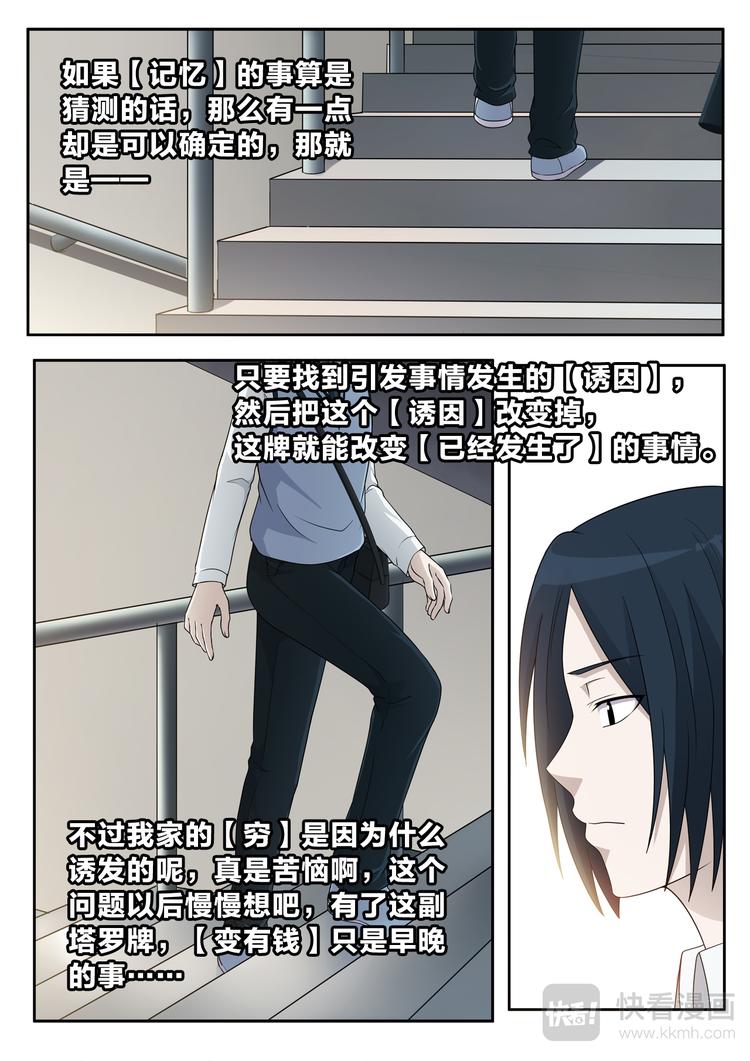 第6话 同桌的她-第6话