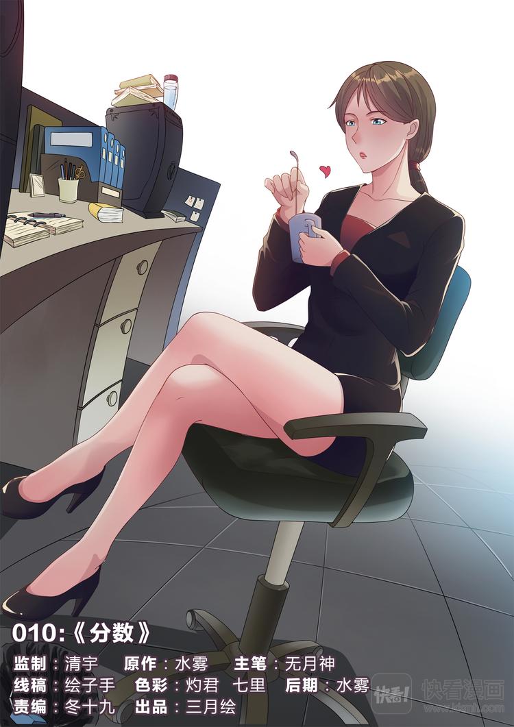 第10话 分数-第10话