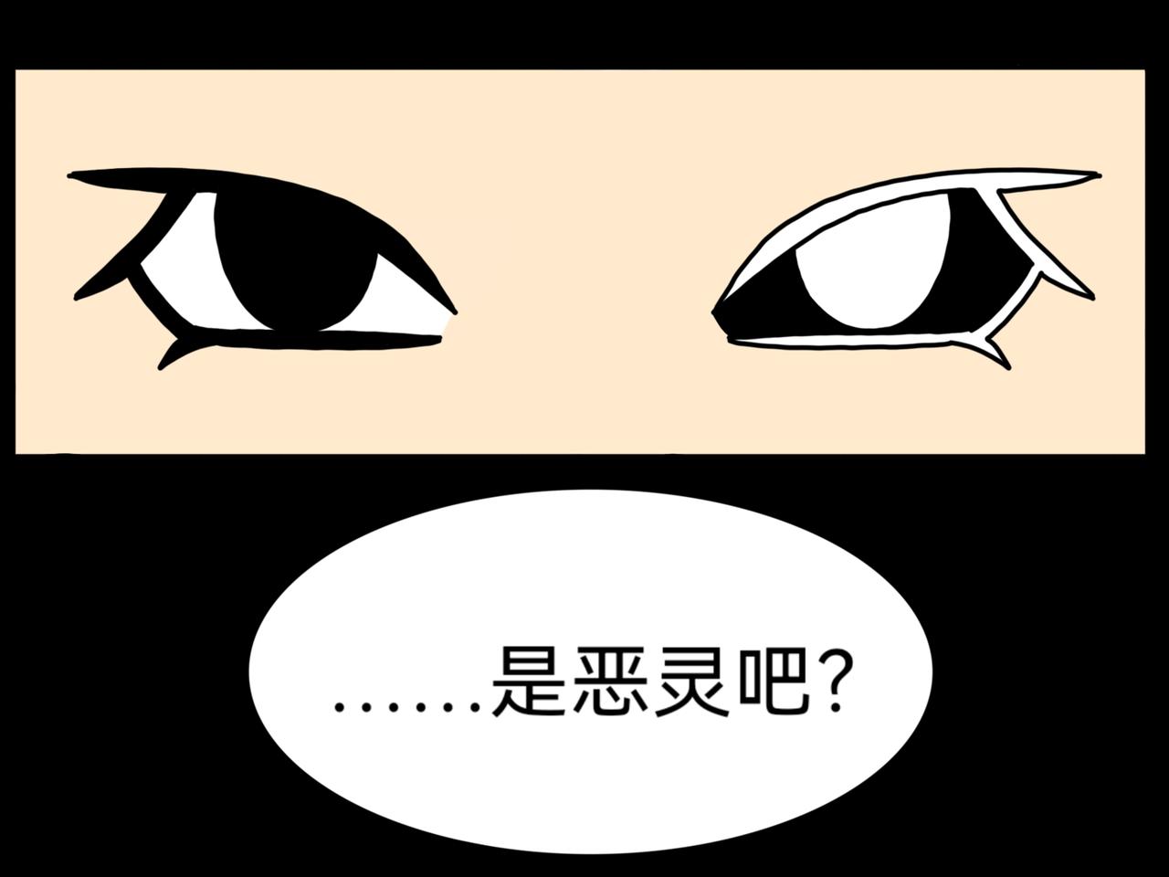 空白房間 - 惡靈？！ - 2