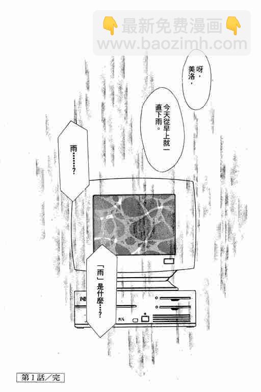 恐怖寵物店 - 第4卷(2/5) - 7