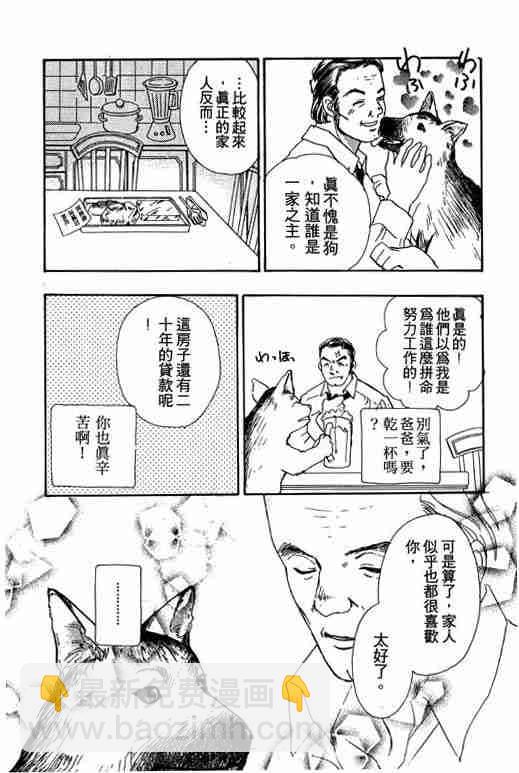 恐怖寵物店 - 第8卷(2/4) - 1