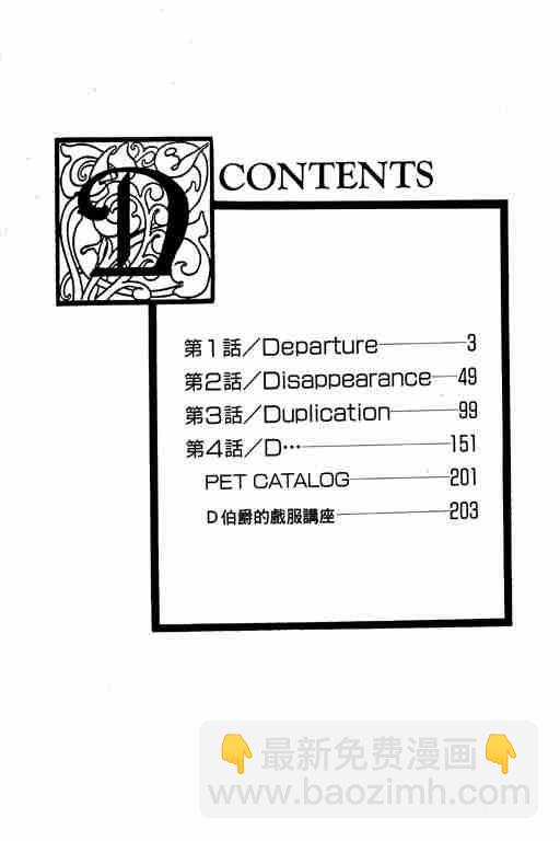 恐怖寵物店 - 第10卷(1/5) - 3