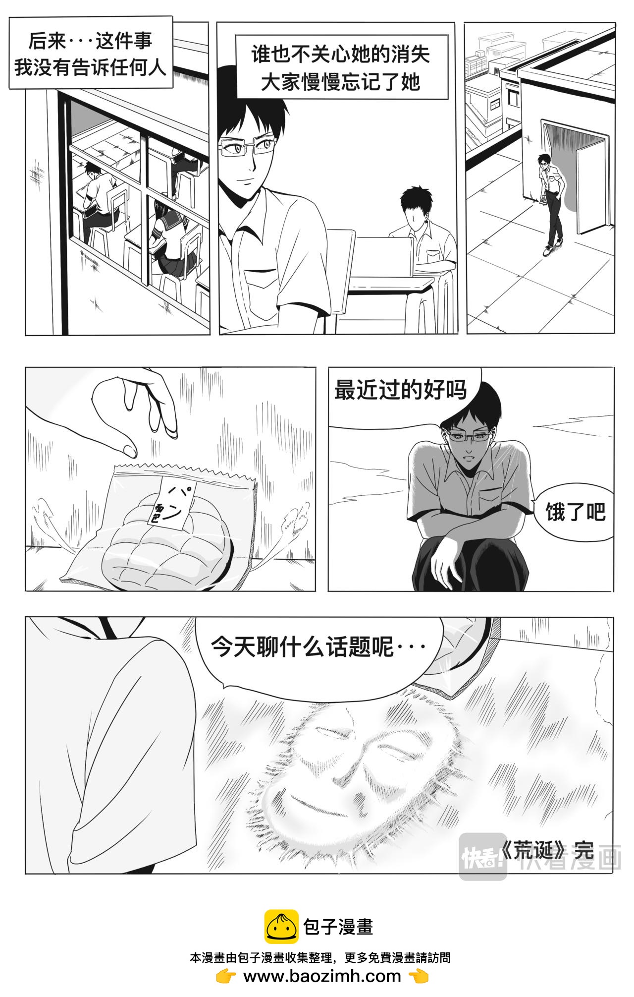 恐怖漫畫集 - 荒誕（修改封面後） - 2