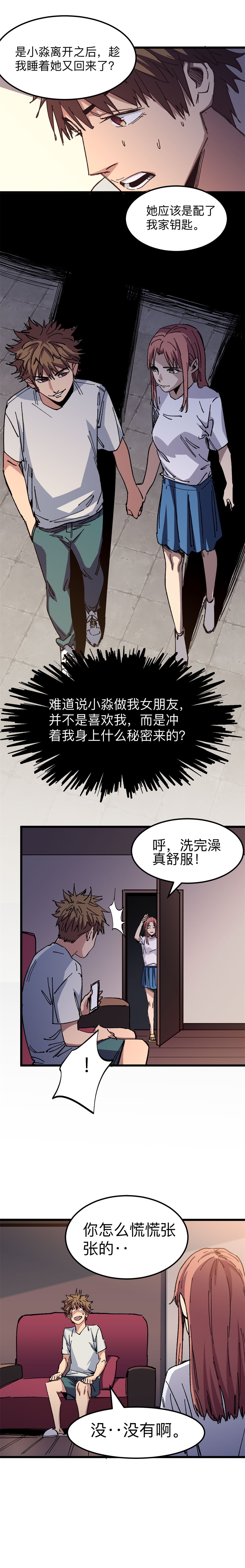 第二话 撒谎、跟踪、偷拍-第2话