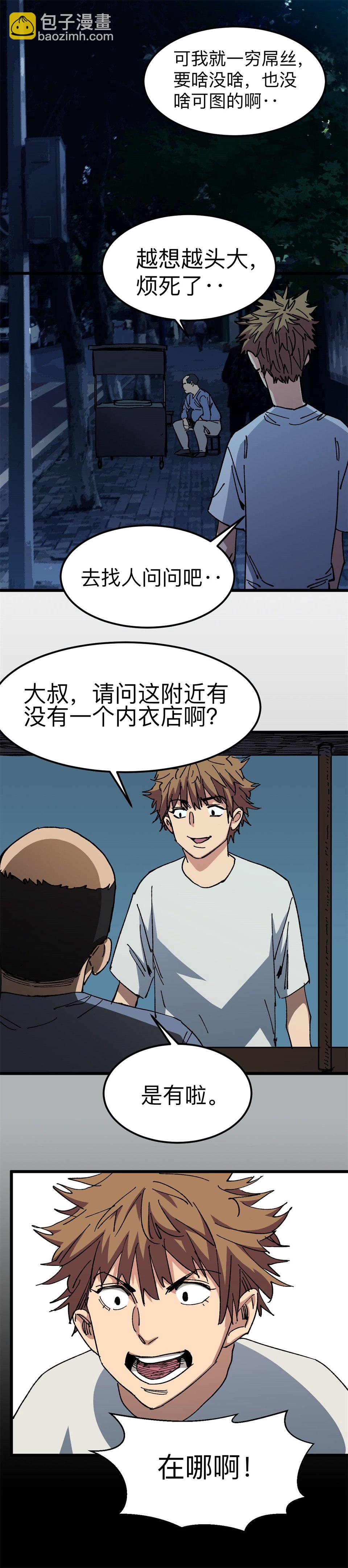 第二话 撒谎、跟踪、偷拍-第2话