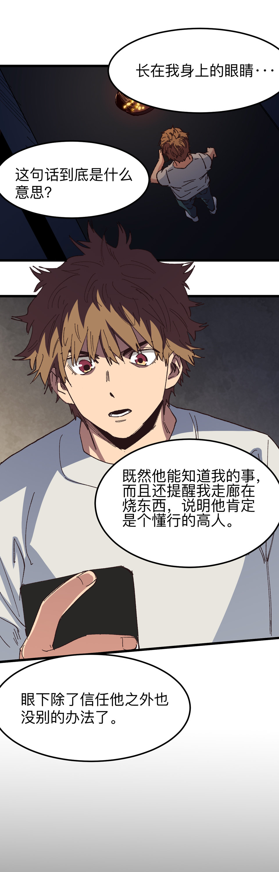 第十二话 出...出来了？！-第12话