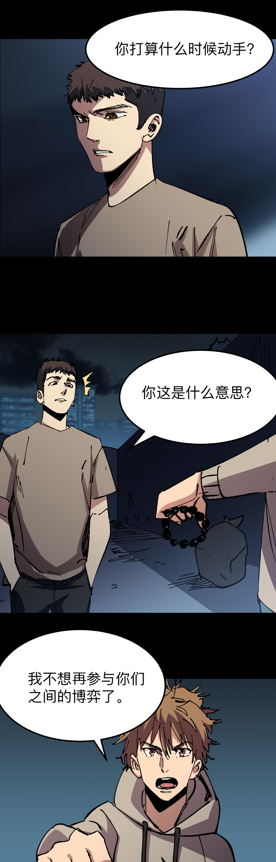 第二十话 幕后黑手，原来是你！-第20话