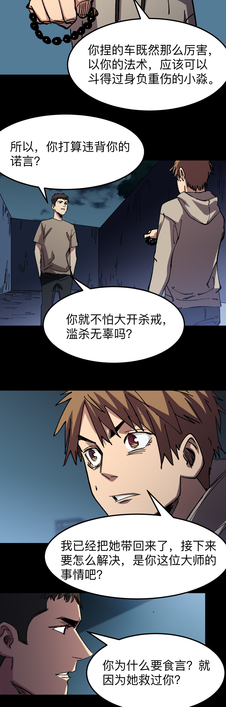 第二十话 幕后黑手，原来是你！-第20话