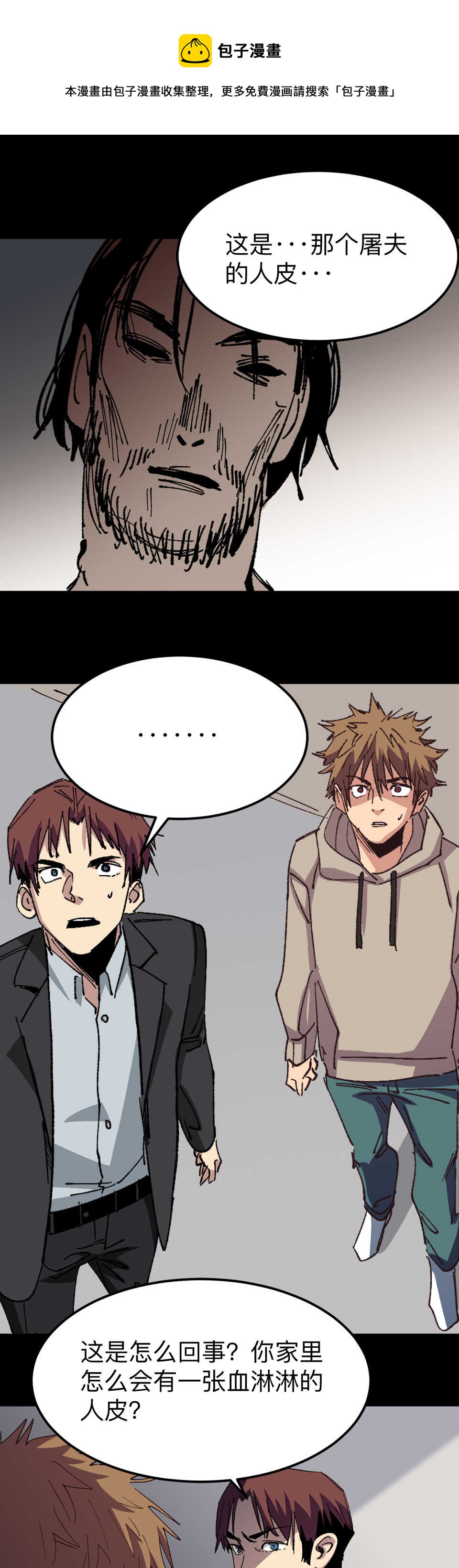 024 她能看到诡异的...-第24话