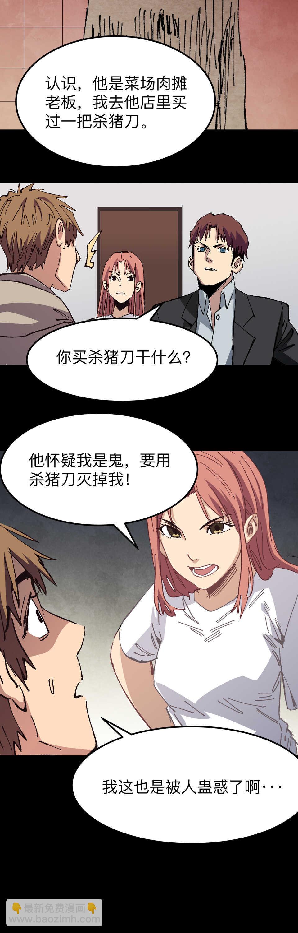 024 她能看到诡异的...-第24话