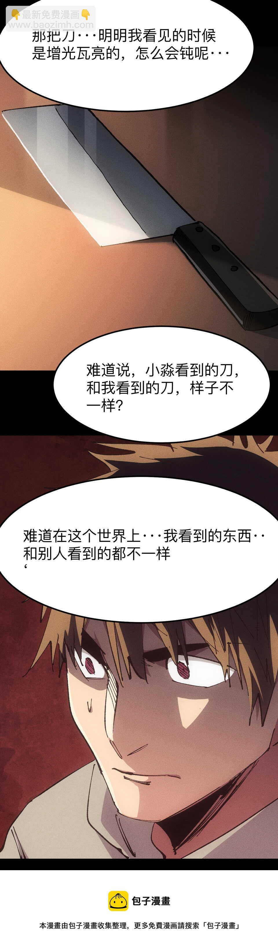 024 她能看到诡异的...-第24话