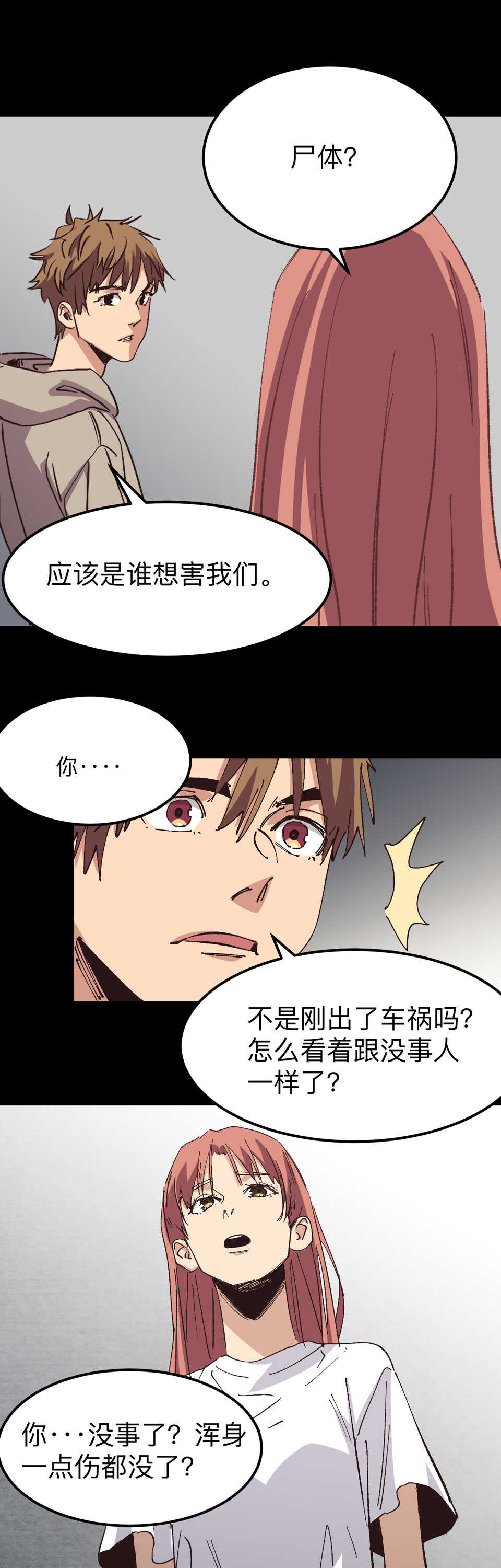 024 她能看到诡异的...-第24话