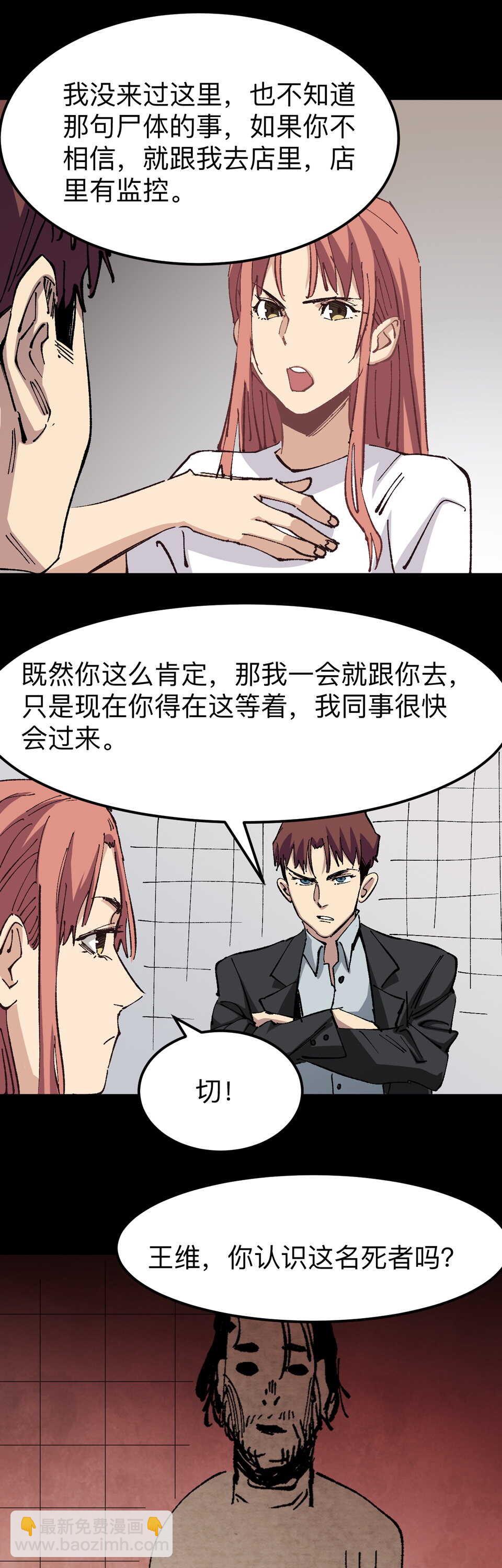 024 她能看到诡异的...-第24话