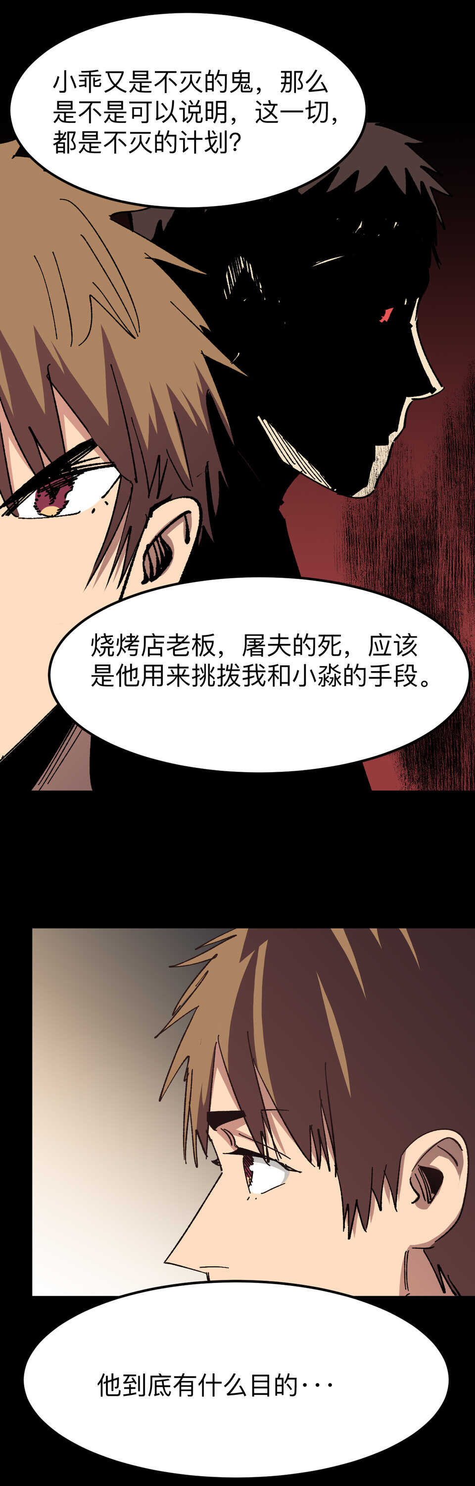 026 真相？被抓！-第26话