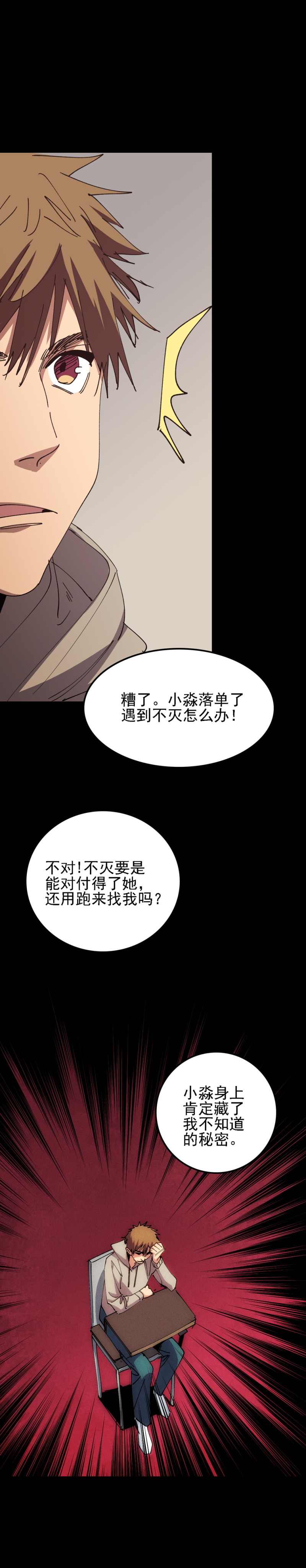 028 这个活人 早就死了！-第28话