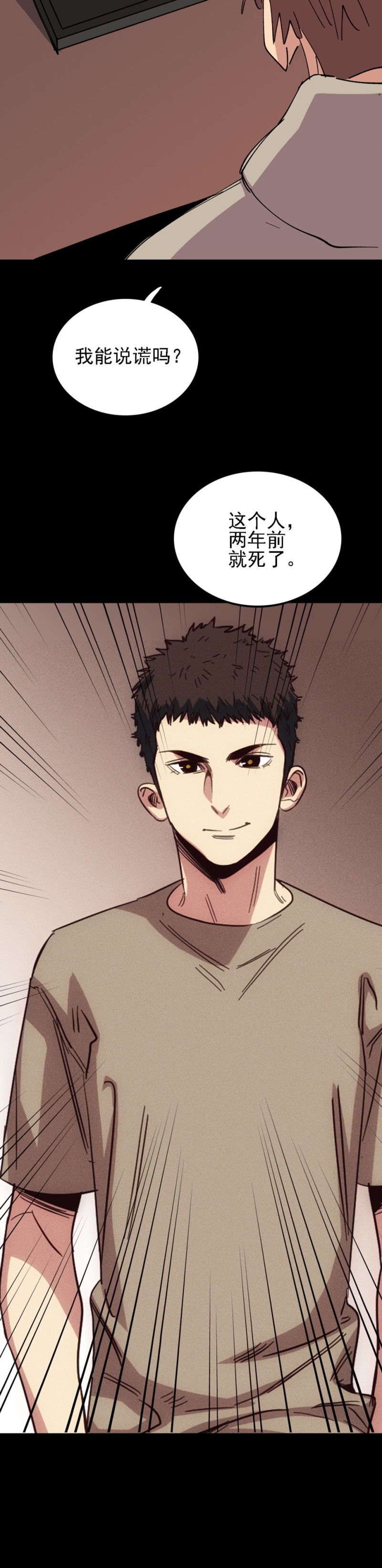 028 这个活人 早就死了！-第28话