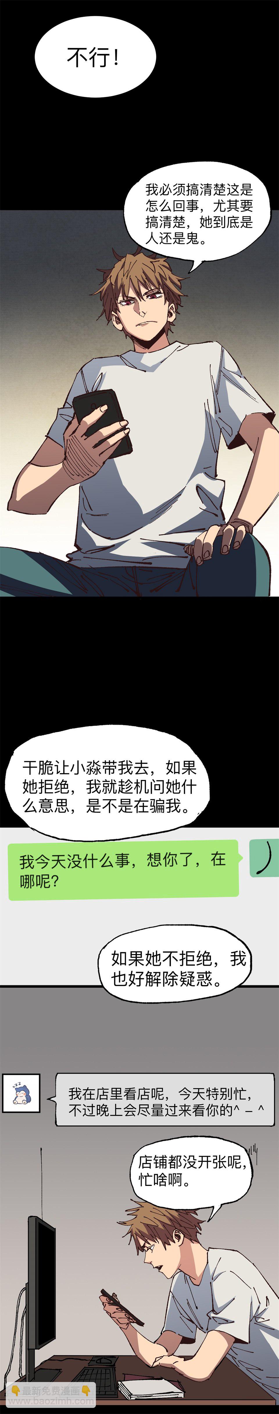 第四话 &ldquo;我们，一起死吧？&rdquo;-第4话