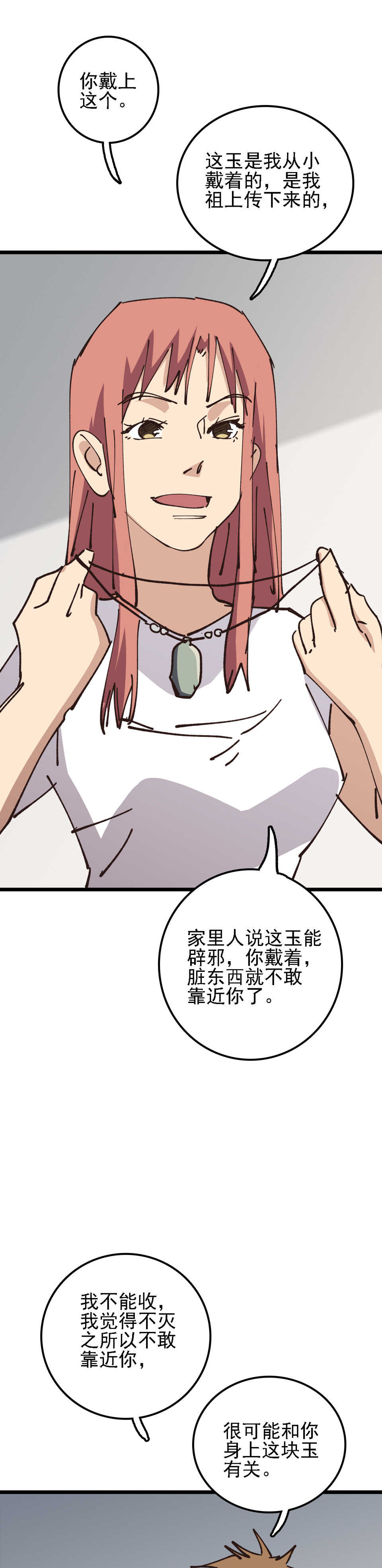 032 长舌鬼-第32话