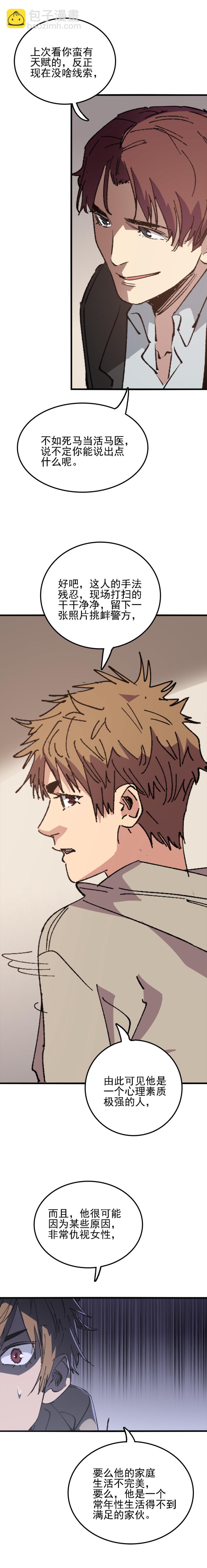 034 深度催眠-第34话