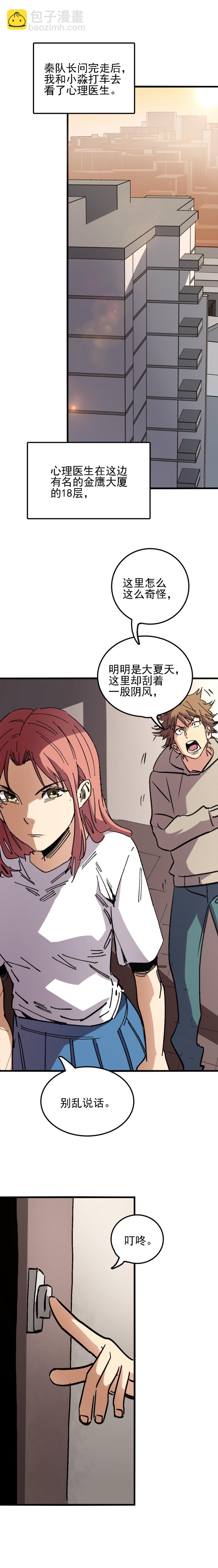 034 深度催眠-第34话