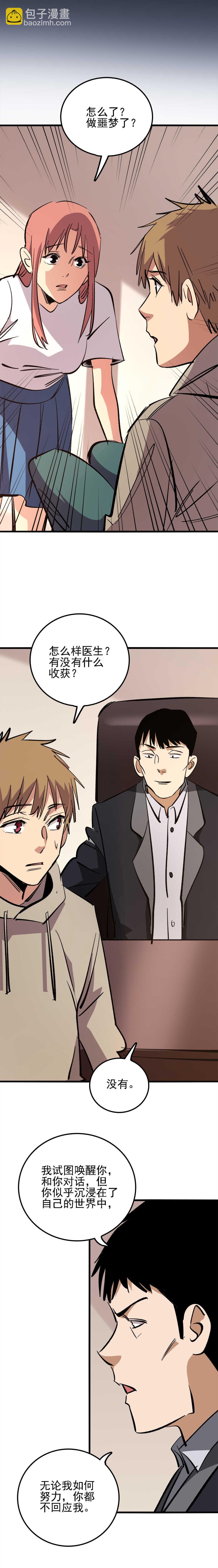 036 梦中凶手-第36话