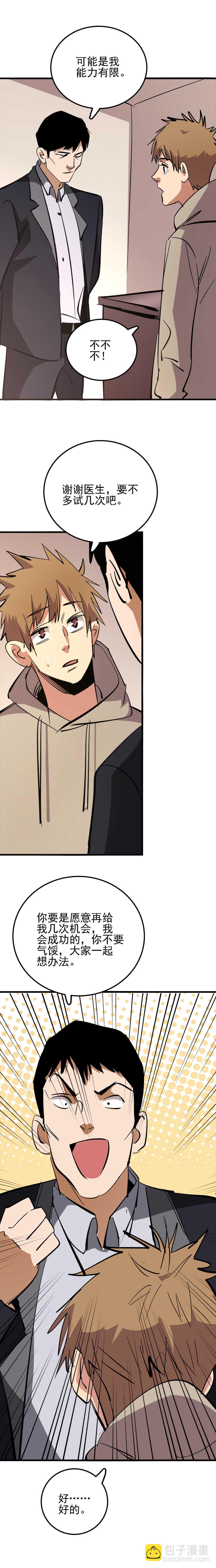 036 梦中凶手-第36话