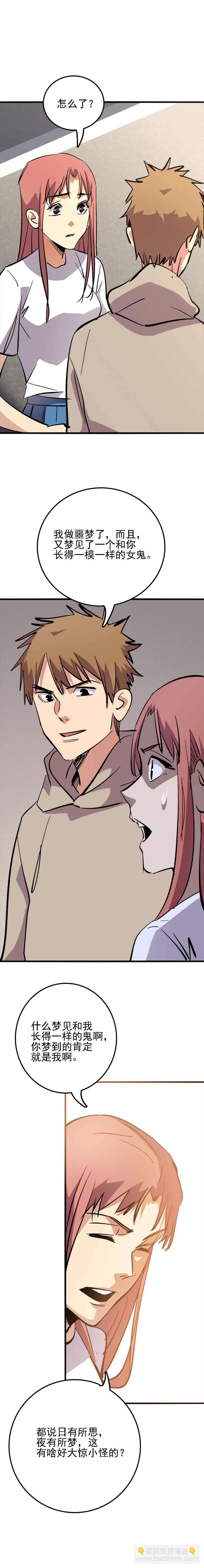 036 梦中凶手-第36话