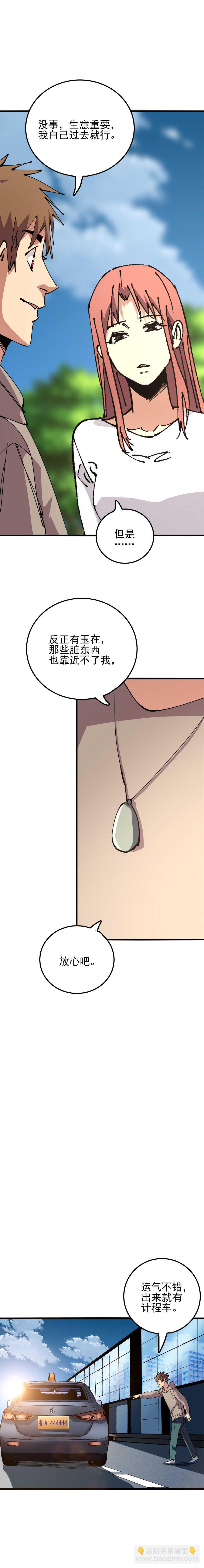 038 纸扎人！-第38话