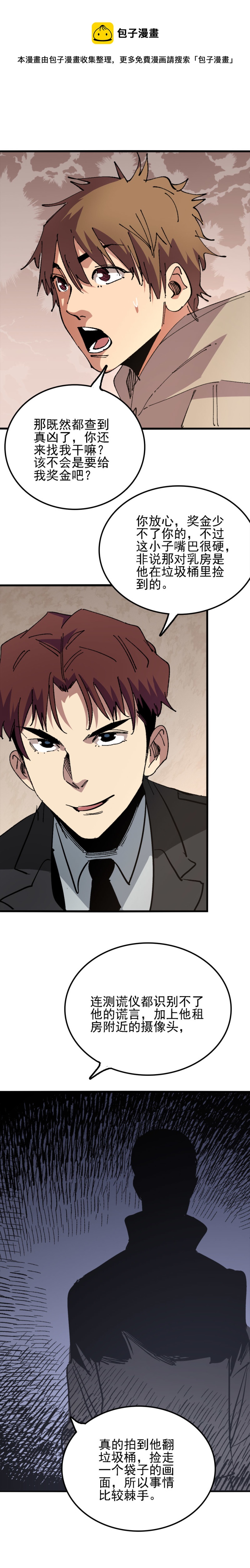 042 审讯现场-第42话