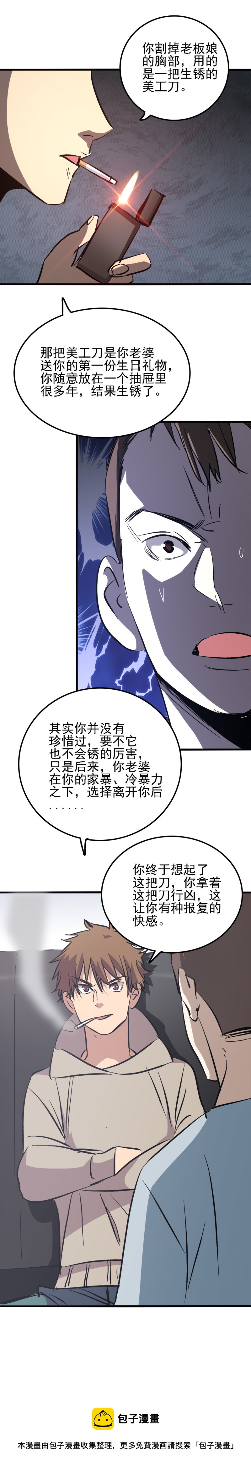 042 审讯现场-第42话