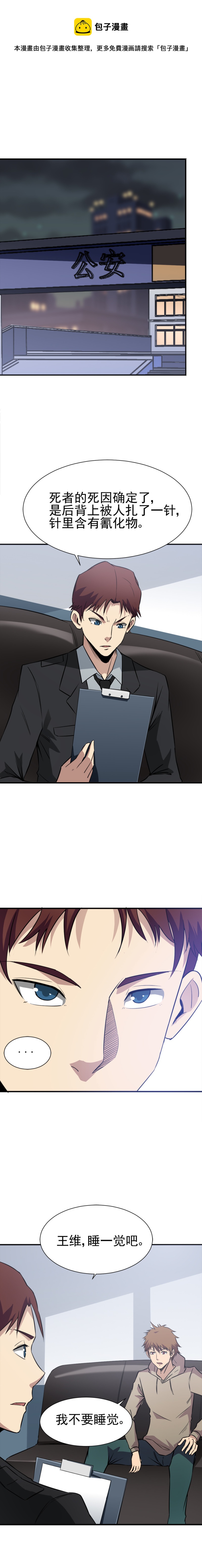 046 腐尸老鼠-第46话