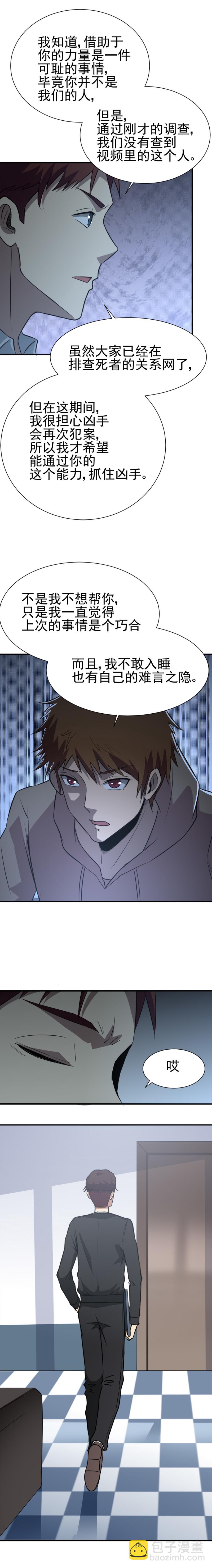 046 腐尸老鼠-第46话