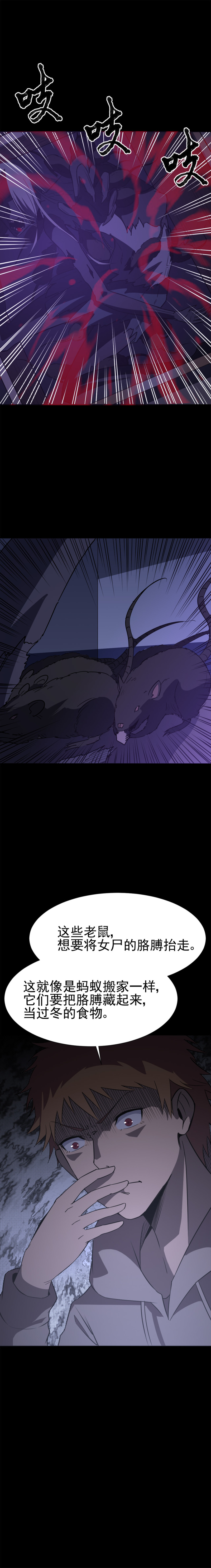 046 腐尸老鼠-第46话