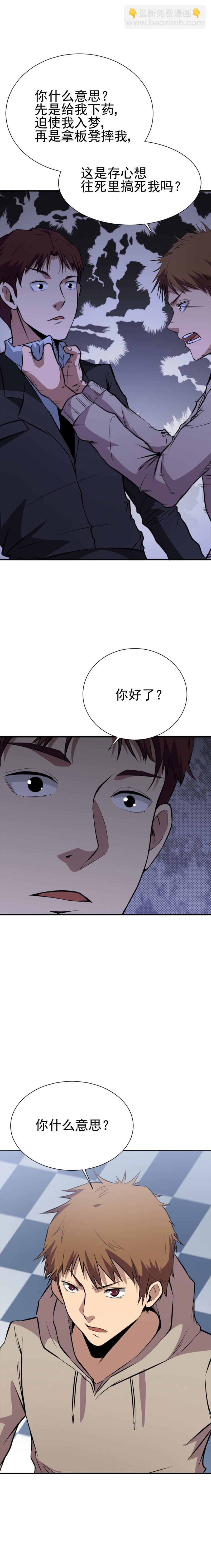 048 梦境迷幻-第48话