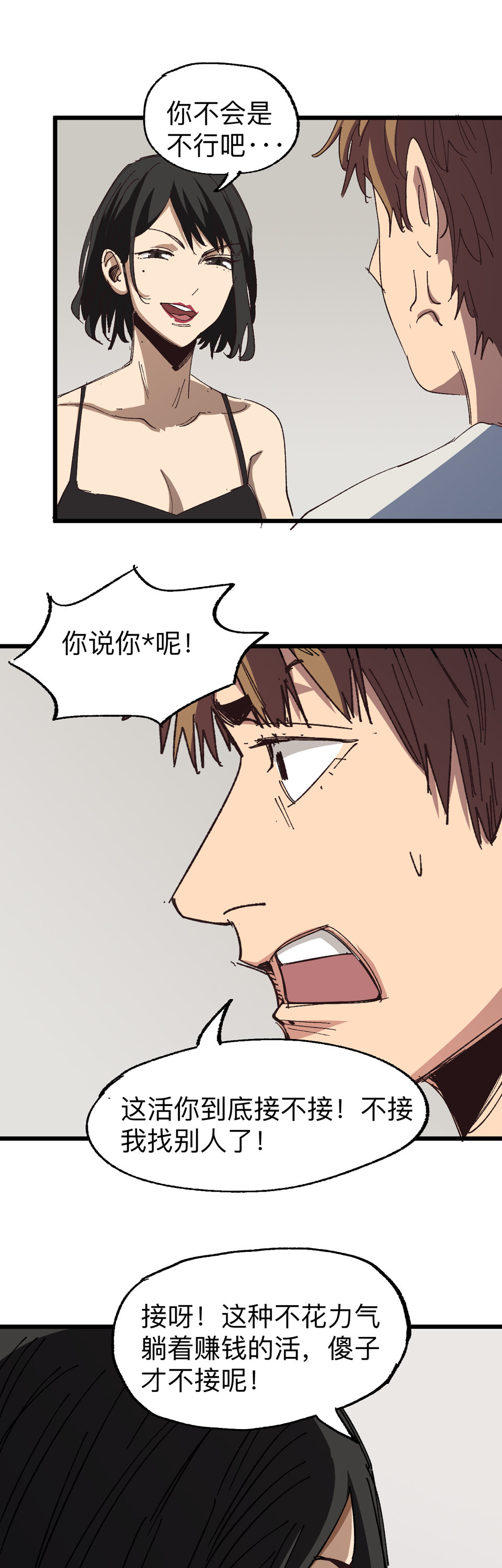 第六话 艳遇惊魂-第6话