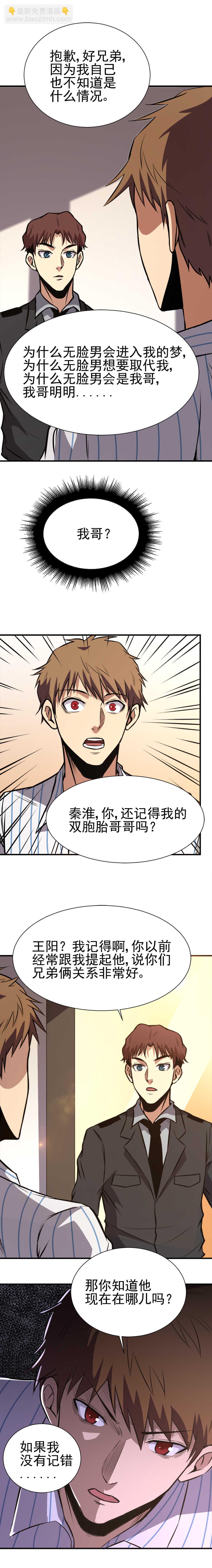 054 死去的双胞胎哥哥-第54话