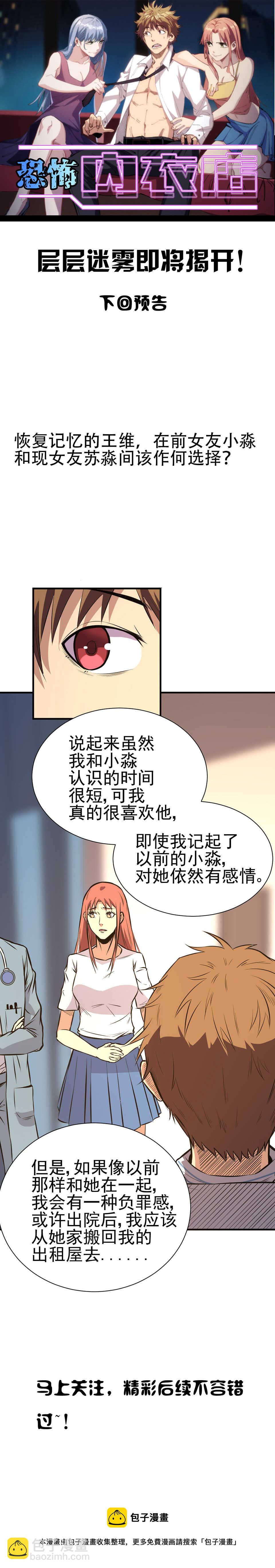 054 死去的双胞胎哥哥-第54话