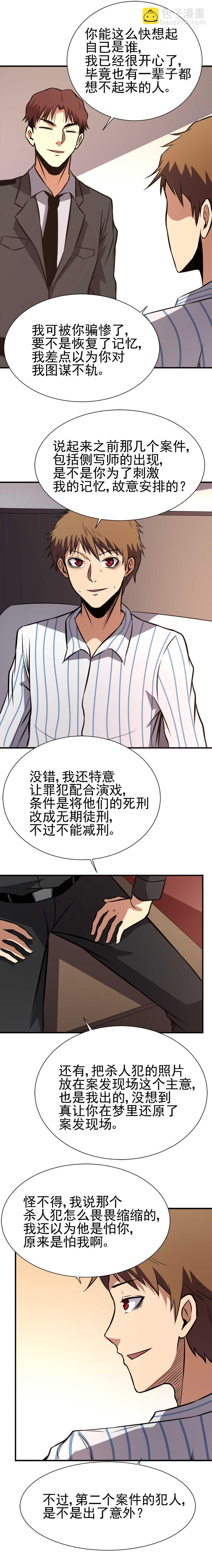 054 死去的双胞胎哥哥-第54话