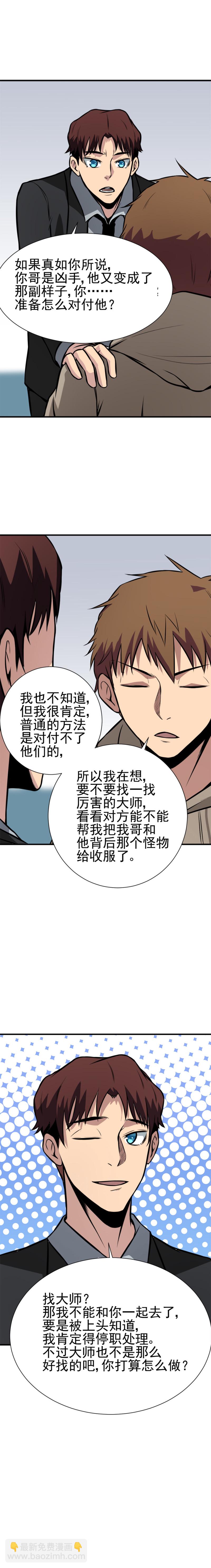 058 人皮哥哥-第58话