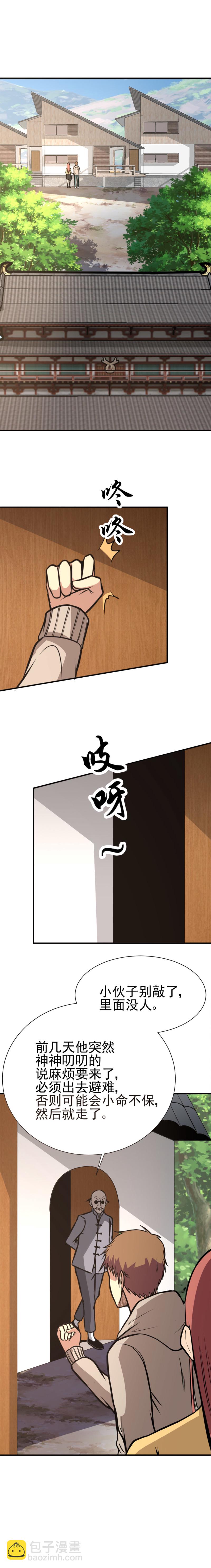 058 人皮哥哥-第58话