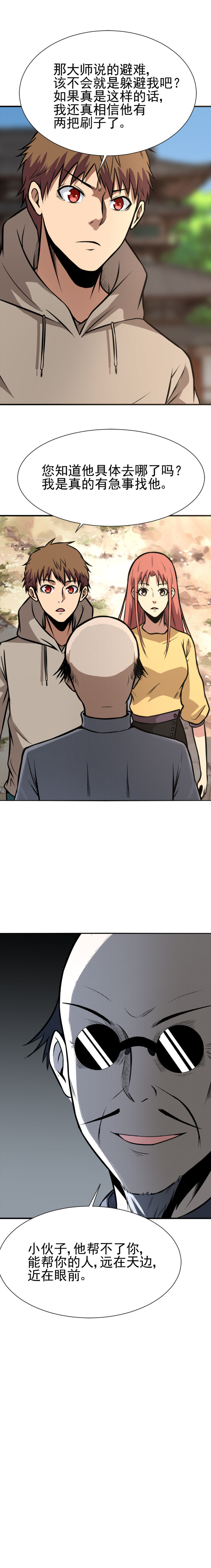 058 人皮哥哥-第58话