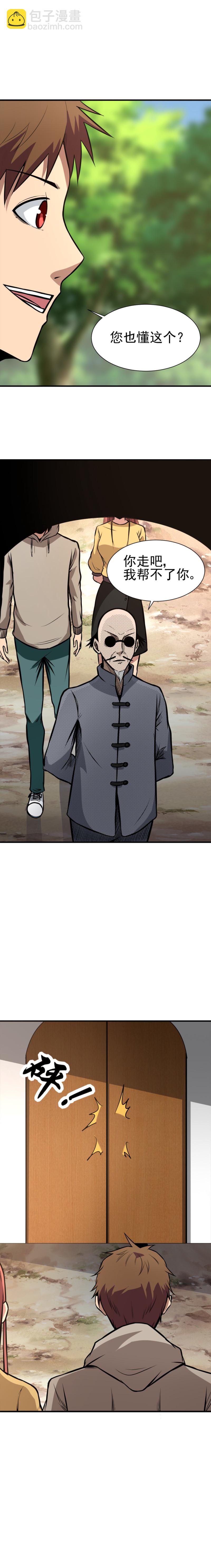 058 人皮哥哥-第58话