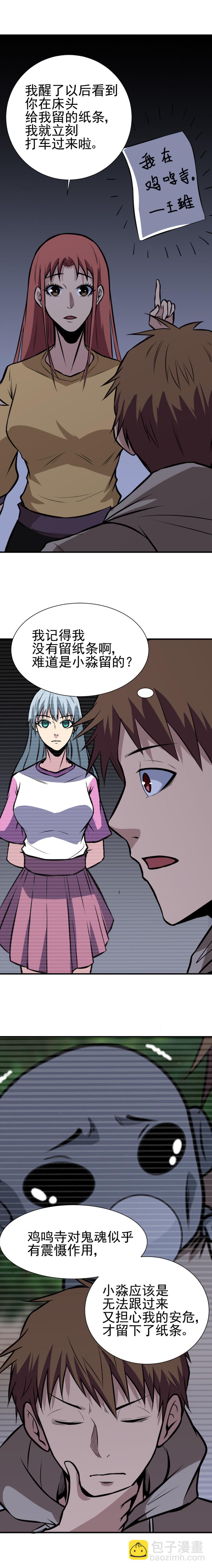 060 欺负小&ldquo;鬼&rdquo;？！-第60话